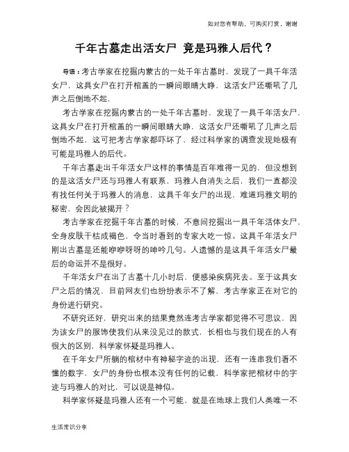 历史趣谈千年古墓走出活女尸 竟是玛雅人后代？