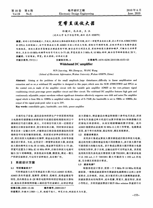 宽带直流放大器