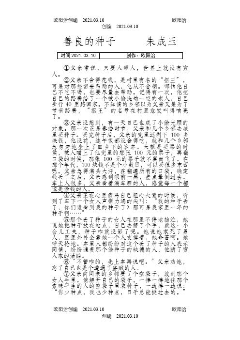 中考记叙文阅读及答案之欧阳治创编