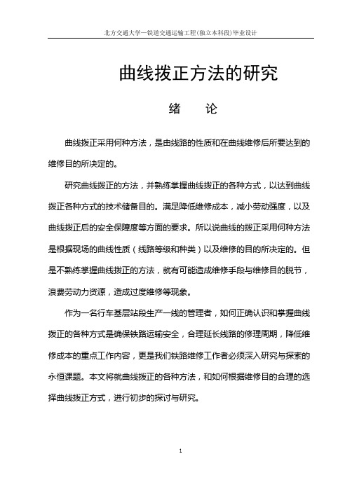 曲线拨正方法