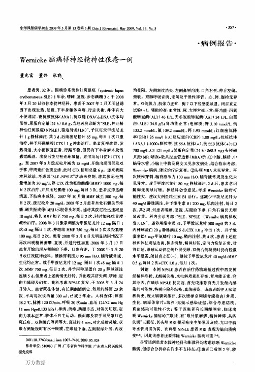 Wernicke脑病样神经精神性狼疮一例