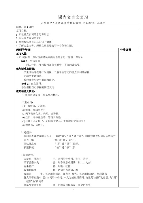 九上文言文复习(教师教案)