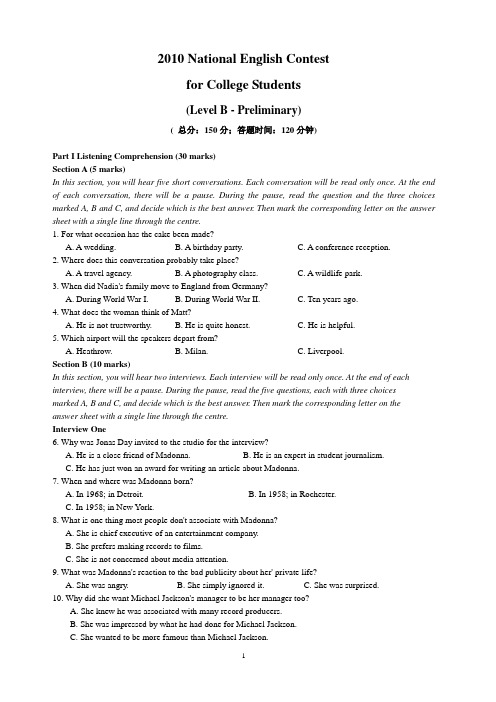 2010 大学生英语竞赛初赛(B级)试题及答案