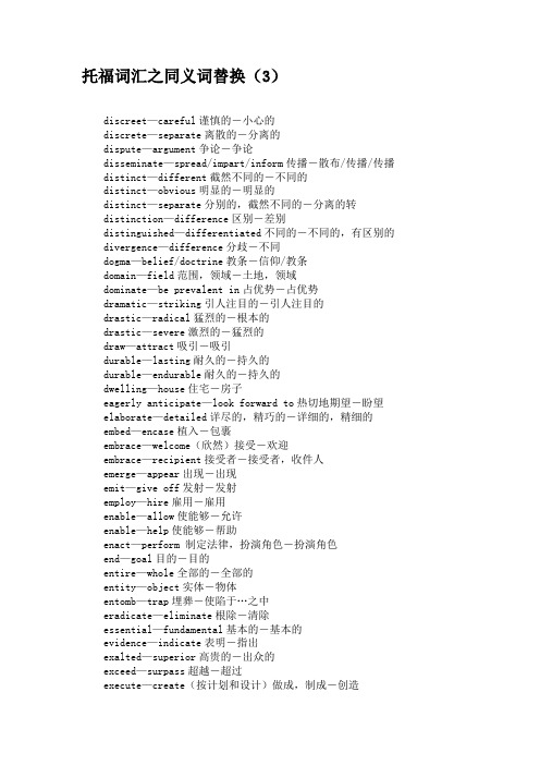托福词汇之同义词替换(3)