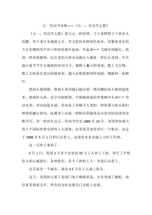 五一劳动节诗歌——《五一,劳动节之歌》