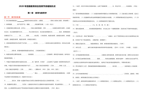 2020年教师招聘教育综合各章节浓缩知识点