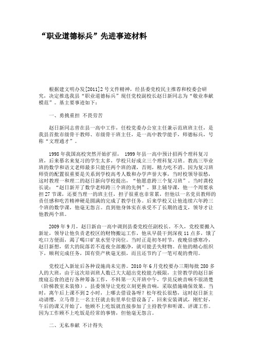 “职业道德标兵”先进事迹材料汇总