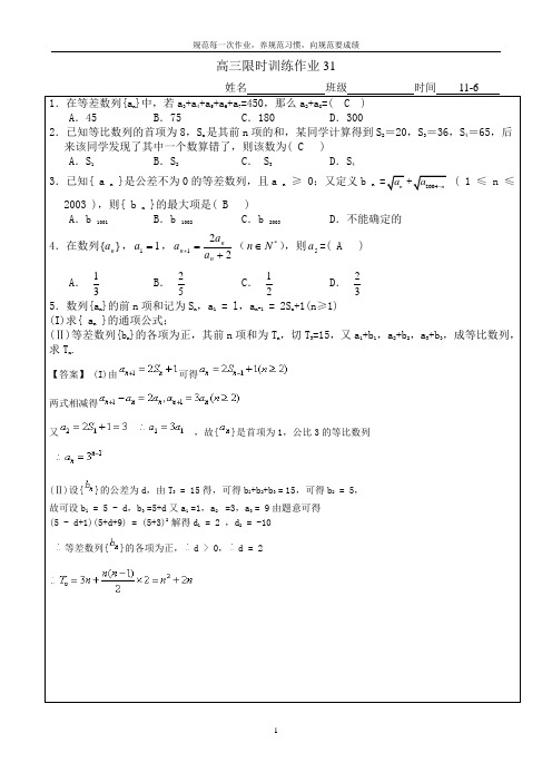 2014届高三上学期数学限时规范作业纸含答案