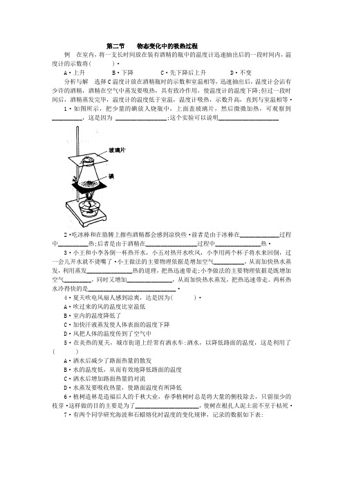沪科版-物理-九年级全一册-第二节物态变化中的吸热过程练习