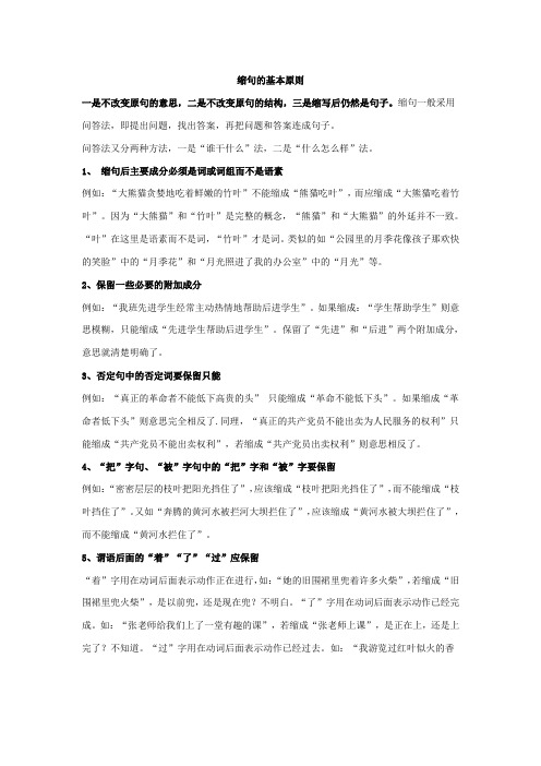 小学语文缩句的一般规则
