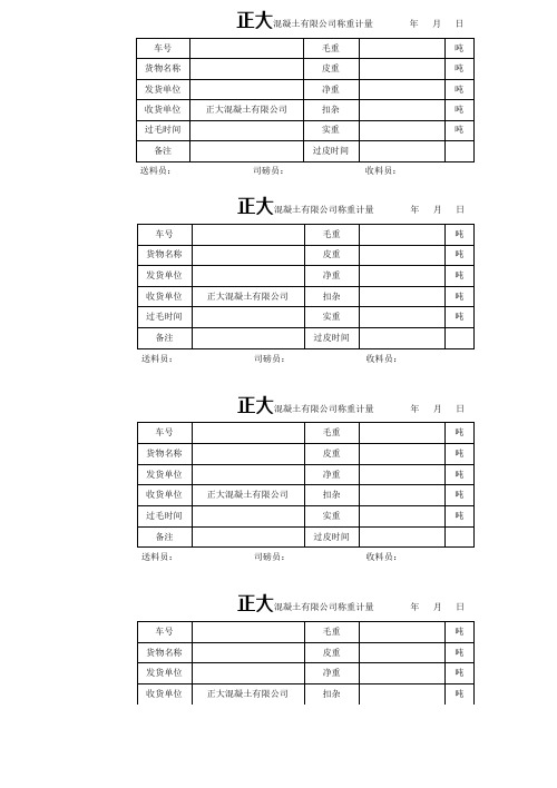 磅房过磅单