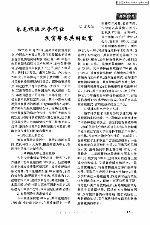朱毛根渔业合作社扶贫帮困共同致富