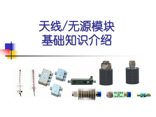 天线功分器定向耦合器