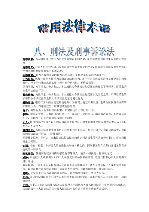 常用法律术语-法律常识全知道(2)