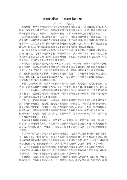文化地标——南京图书馆