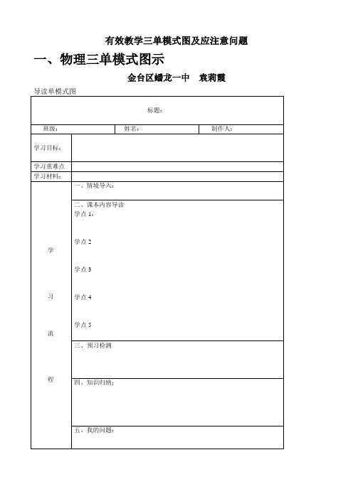 有效教学三单模式图及应注意问题