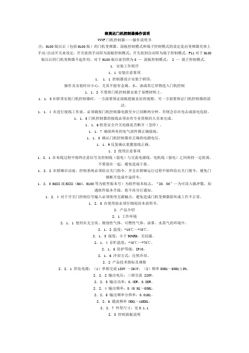 核奥达门机控制器操作说明