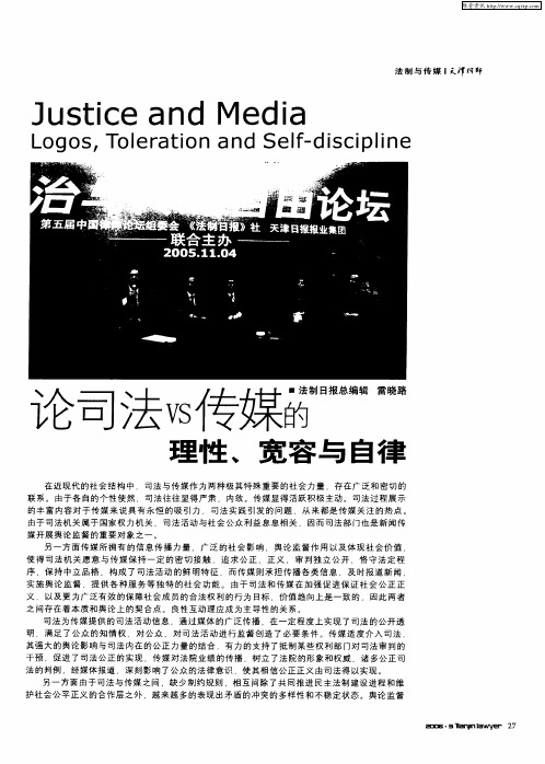 论司法vs传媒的理性、宽容与自律