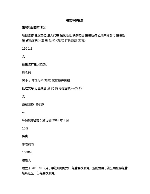餐饮环评报告