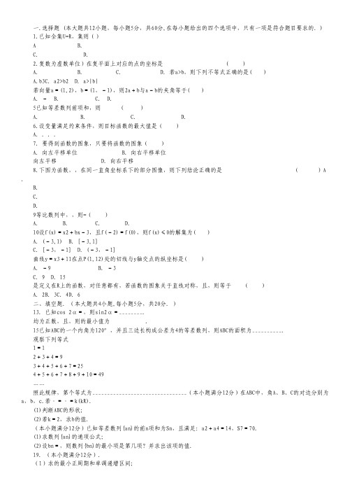 甘肃省甘谷一中高三第四次检测数学(文)试题.pdf