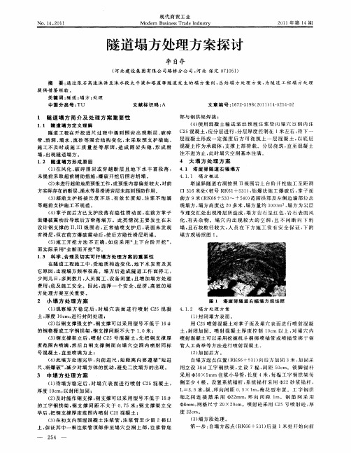 隧道塌方处理方案探讨