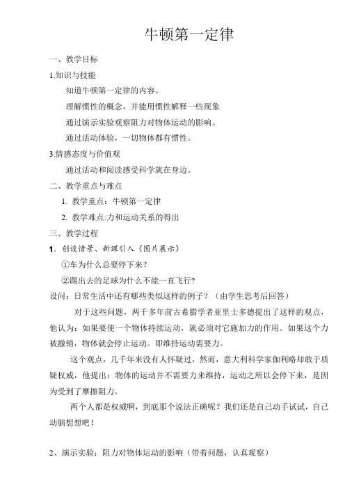 人教版九年级物理下册《老而现代的力学  第十二章 运动和力  五、牛顿第一定律》教案_24