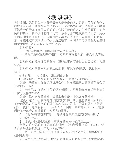 《我妈妈》绘本教案
