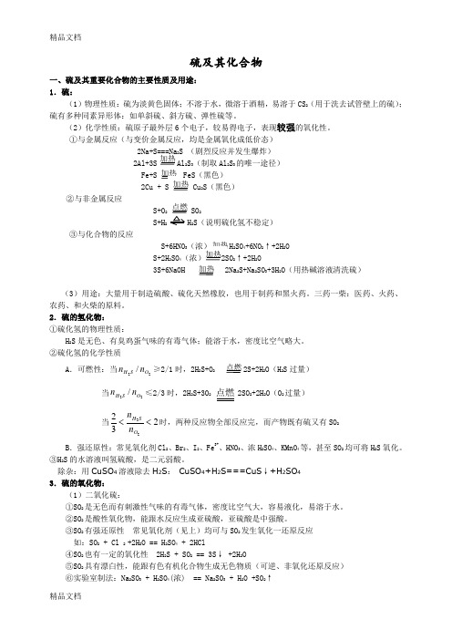 硫及其化合物知识点82881上课讲义