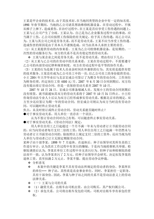 劳动法案例