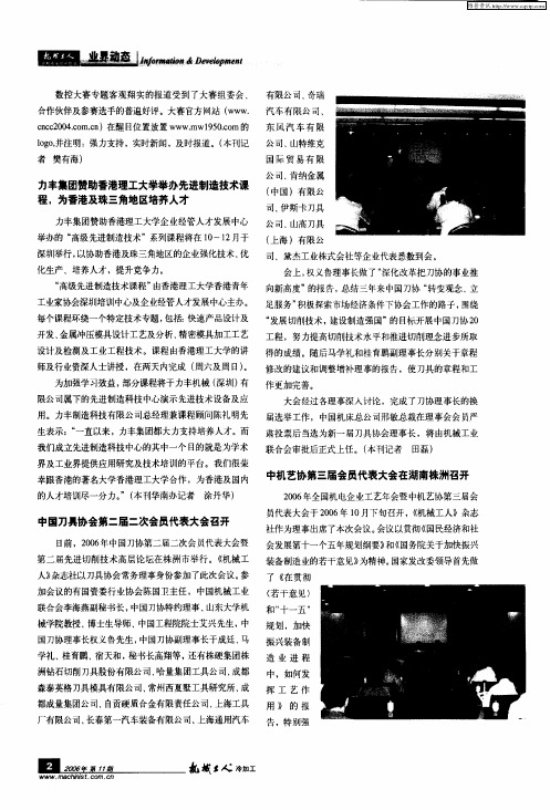 中机艺协第三届会员代表大会在湖南株洲召开