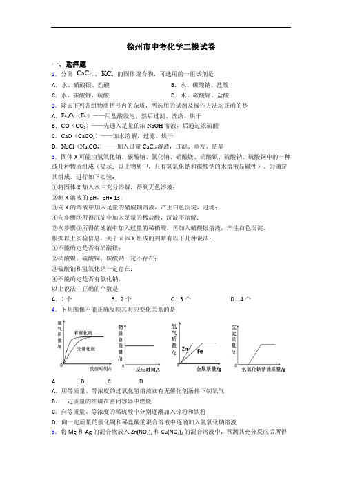 徐州市中考化学二模试卷