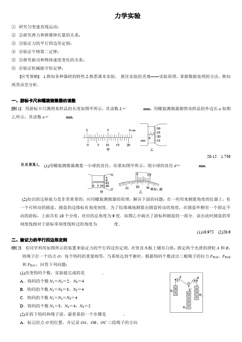 力学实验与创新