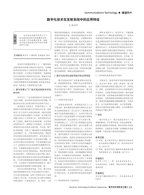 数字化技术在发射系统中的应用特征