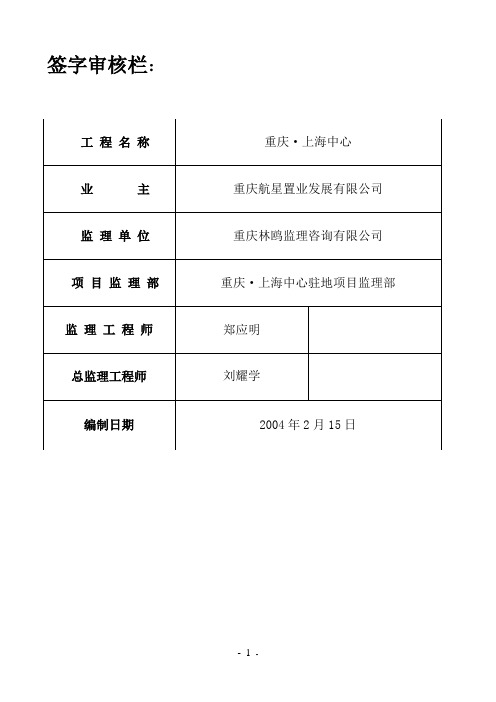 建筑水电工程监理实施细则