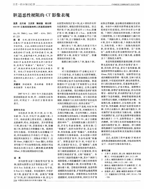 胆道恶性梗阻的CT影像表现