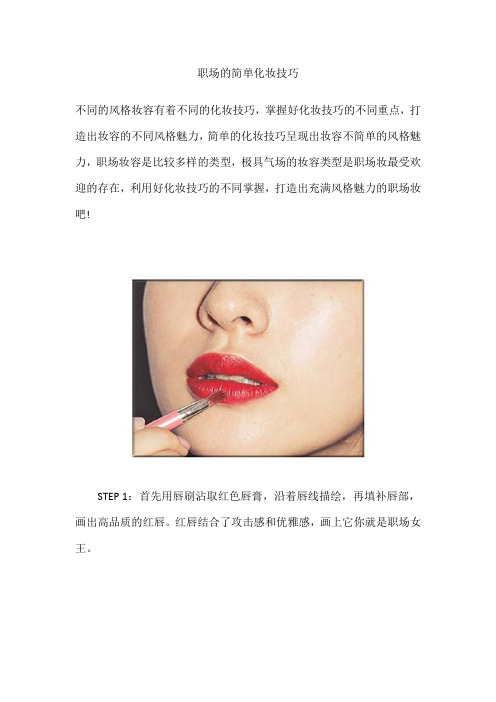 职场的简单化妆技巧