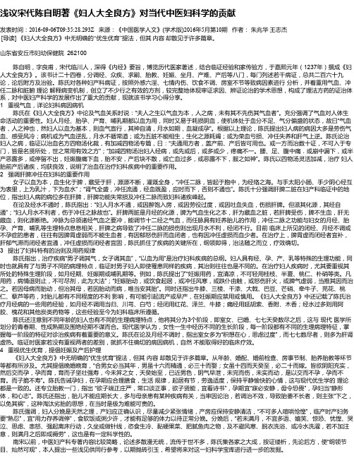 浅议宋代陈自明著《妇人大全良方》对当代中医妇科学的贡献
