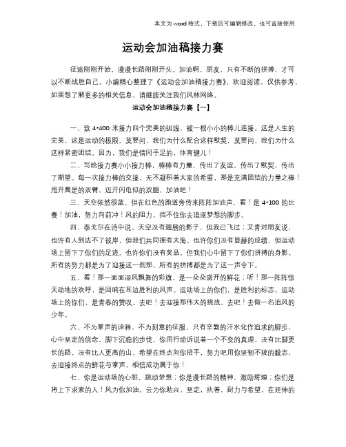 运动会加油稿范文模板接力赛