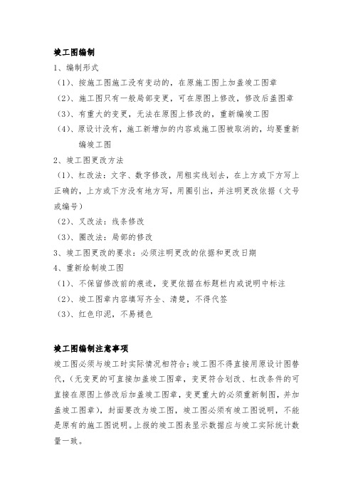 竣工图编制注意事项