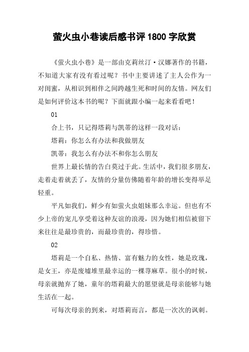 萤火虫小巷读后感书评1800字欣赏