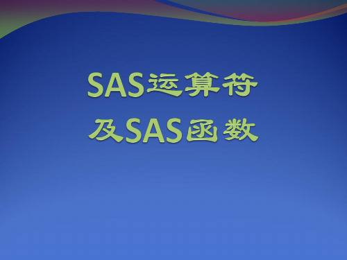 3-SAS运算符