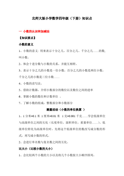 (完整版)北师大版小学数学四年级下册知识点归纳(完整版)