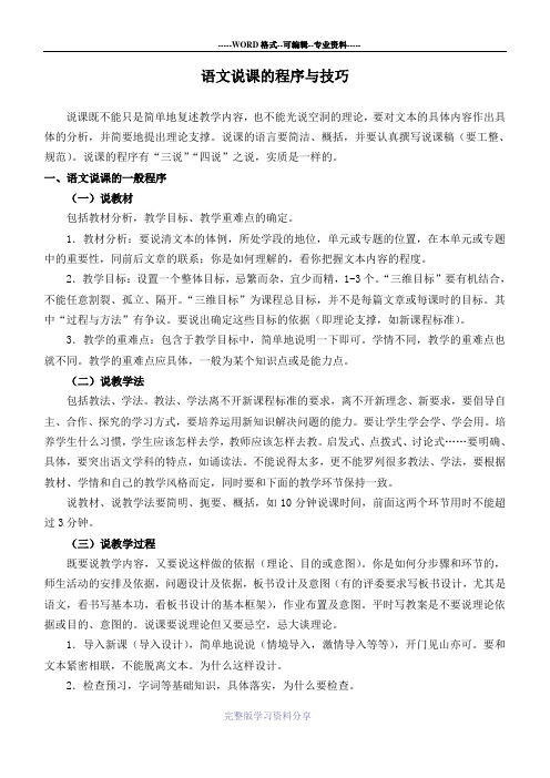 语文说课的程序与技巧