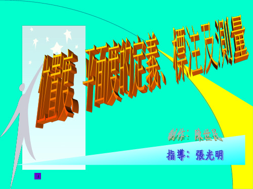 位置度平面度测量