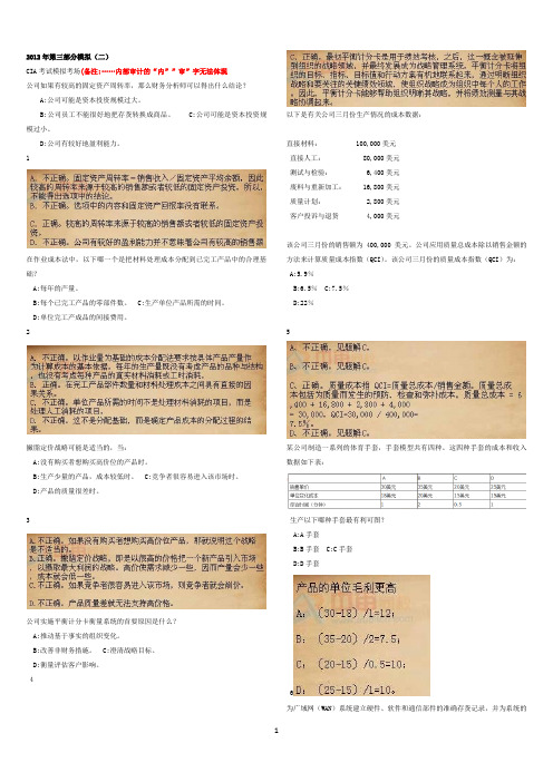 CIA模拟题