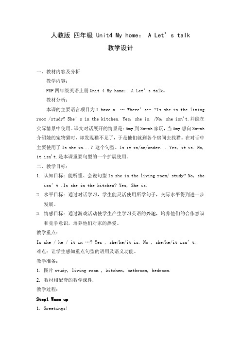 Unit4 Part A Let‘s talk 教学设计正版