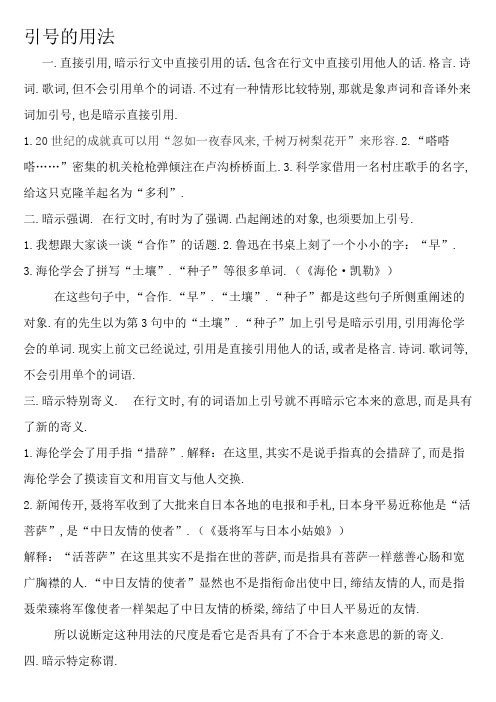 引号的用法(包含练习及答案)