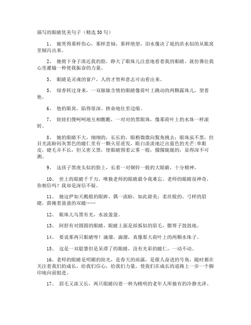 描写的眼睛优美句子