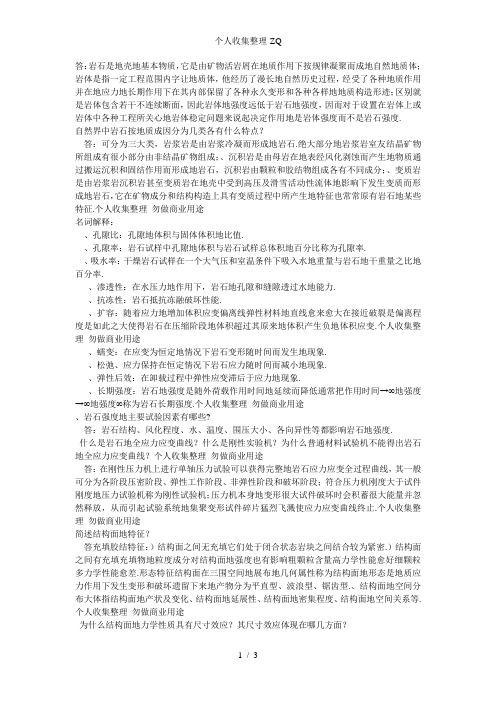 岩石力学部分思考题答案