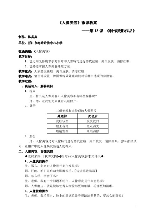 《人像美容》微课教案 - 福建省网络教研平台
